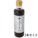 【あす楽15時まで】送料無料・野澤食品工業株式会社 天然醸造 木桶仕込み醤油 275ml×3本セット<天日海塩(お塩ちゃん)使用したしょうゆ ピュア・ソルト>【...