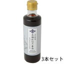 送料無料・野澤食品工業株式会社　天然醸造　木桶仕込み醤油　275ml×3本セット＜天日海塩（お塩ちゃん）使用したしょうゆ＞