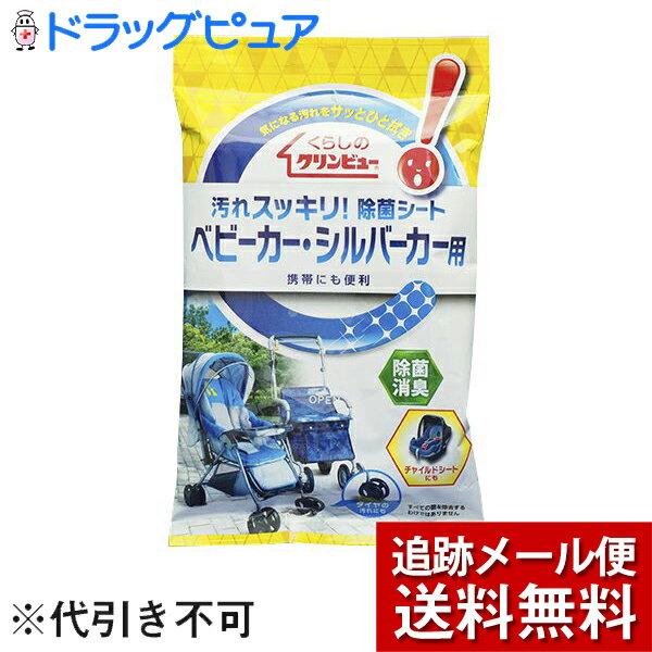 【本日楽天ポイント5倍相当】【mezon】【メール便で送料無料 ※定形外発送の場合あり】イチネンケミカルズエタノール含有 除菌シート (ベビーカー・シルバーカー用・いろいろ使えます) 10枚入<除菌・消臭>