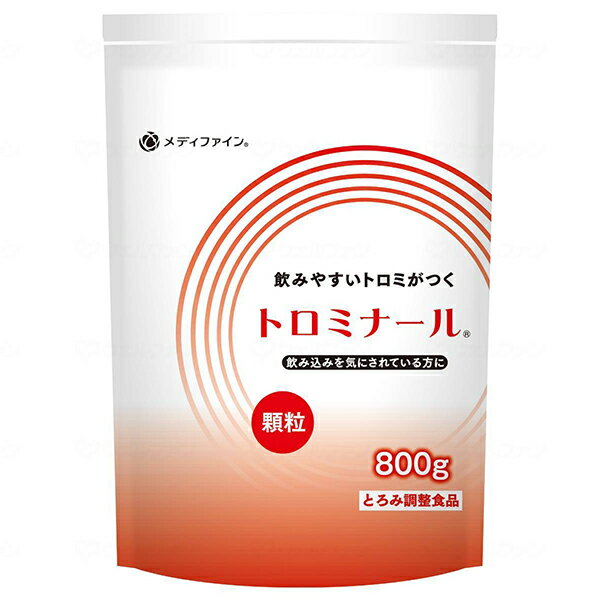 【本日楽天ポイント5倍相当】株式会社ファイン　メディファイン　トロミナール 顆粒　800g入＜とろみ調整食品＞＜飲み込みやすいトロミがつく＞【RCP】【北海道・沖縄は別途送料必要】 1