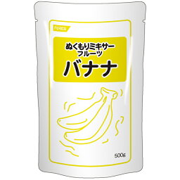 【送料無料】【お任せおまけ付き♪】ホリカフーズ株式会社オクノス(OKUNOS)ぬくもりミキサー　バナナ 500g入×12袋セット【JAPITALFOODS】(商品発送まで6-10日間程度かかります)（キャンセル不可）【北海道・沖縄は別途送料必要】【△】