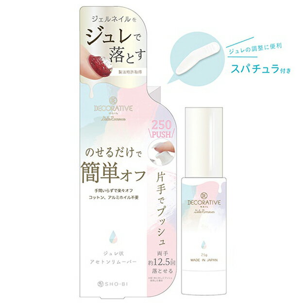 【本日楽天ポイント5倍相当】【送料無料】粧美堂株式会社(旧SHO-BI)　デコラティブネイル ジュレリムーバー［TN81266］25g＜ジェルネイル落とし＞【ドラッグピュア楽天市場店】【△】【CPT】 1