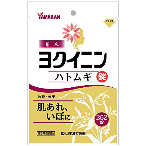 山本漢方製薬株式会社　ヨクイニンハトムギ錠 252錠＜肌あれ・イボに＞