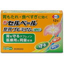 【送料無料】【第2類医薬品】【本日楽天ポイント5倍相当】エーザイ株式会社 新セルベール整胃プレミアム〈細粒〉12包<胃薬>【セルフメディケーション対象】(商品発...