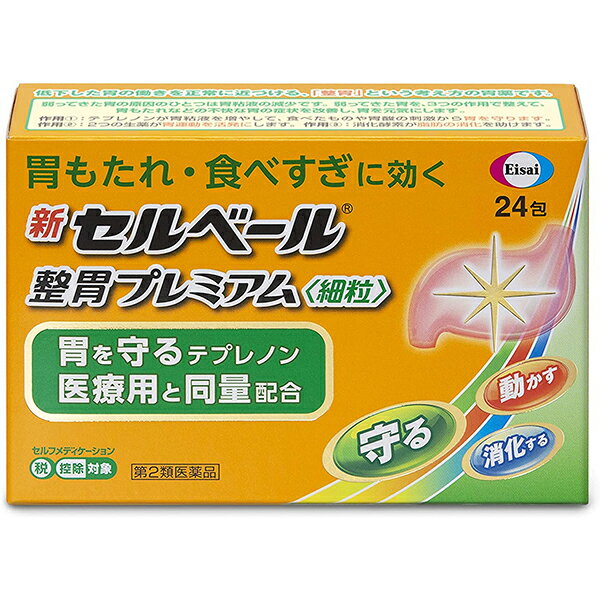 ■製品特徴最近，胃が弱ってきたと感じる，このような方におすすめです。　・食後に胃もたれを感じることが多くなった方　・少ない量でも食べすぎたと感じるようになった方弱ってきた胃の原因のひとつは胃粘液の減少です。胃を守るテプレノンを増量し処方強化した新セルベール整胃プレミアム〈細粒〉は，3つの働きで胃もたれなどの弱ってきた胃の症状を改善します。　守る：胃の粘膜を覆ったベール「胃粘液」を増やして，胃を守ります。　動かす：胃の運動を活発にします。　消化する：脂肪を分解して，消化する力を高めます。新セルベール整胃プレミアム〈細粒〉は，サッと溶けて飲みやすい細粒です。 ■使用上の注意 ▲相談すること▲ 1．次の人は服用前に医師，薬剤師又は登録販売者に相談してください。　（1）医師の治療を受けている人　（2）妊婦又は妊娠していると思われる人　（3）高齢者　（4）薬などによりアレルギー症状を起こしたことがある人　（5）次の診断を受けた人　　肝臓病2．服用後，次の症状があらわれた場合は副作用の可能性があるので，直ちに服用を中止し，添付の説明書を持って医師，薬剤師又は登録販売者に相談してください。［関係部位：症状］皮膚：発疹，発赤，かゆみ消化器：腹部膨満感，はきけ，腹痛精神神経系：頭痛その他：皮下出血　まれに次の重篤な症状が起こることがあります。その場合は直ちに医師の診療を受けてください。［症状の名称：症状］肝機能障害：発熱，かゆみ，発疹，黄疸（皮膚や白目が黄色くなる），褐色尿，全身のだるさ，食欲不振等があらわれます。3．服用後，次の症状があらわれることがあるので，このような症状の持続又は増強が見られた場合には，服用を中止し，添付の説明書を持って医師，薬剤師又は登録販売者に相談してください。　便秘，下痢，口のかわき4．2週間位服用しても症状がよくならない場合は服用を中止し，添付の説明書を持って医師，薬剤師又は登録販売者に相談してください。 ■効能・効果胃もたれ，食べ過ぎ，食欲不振，胃部・腹部膨満感，胸やけ，飲み過ぎ，吐き気（むかつき，嘔気，悪心），嘔吐，胸つかえ ■用法・用量次の量を食後に水またはお湯で服用してください。［年齢：1回量：服用回数］成人（15歳以上）：1包：1日3回小児（15歳未満）：服用しないこと ■成分分量 3包(2.4g)中テプレノン 150mg ソウジュツ乾燥エキス 150mg （蒼朮1.5g） コウボク乾燥エキス 83.4mg （厚朴1g） リパーゼAP6 14.7mg 添加物としてタルク，乳糖，バニリン，トコフェロール，D-マンニトール，l-メントール，香料，エリスリトール，ケイ酸カルシウム，ケイヒ，ハッカ油，ポビドンを含有します■剤型：散剤 ■保管及び取扱い上の注意（1）直射日光の当たらない湿気の少ない涼しい所に保管してください。（2）小児の手の届かない所に保管してください。（3）他の容器に入れ替えないでください。（誤用の原因になったり品質が変わります。）（4）本剤は淡茶色の細粒剤です。有効成分に生薬を配合しているため，細粒の中に茶褐色の粒が混入している場合がありますが，効果には変わりありません。（5）使用期限をすぎた製品は使用しないでください。【お問い合わせ先】こちらの商品につきましては当店(ドラッグピュア)または下記へお願いします。 エーザイ株式会社「hhcホットライン」電話：フリーダイヤル0120-161-454受付時間：平日9：00〜18：00（土・日・祝日9：00〜17：00）広告文責：株式会社ドラッグピュア作成：202005SN神戸市北区鈴蘭台北町1丁目1-11-103TEL:0120-093-849製造販売：エーザイ株式会社区分：第2類医薬品文責：登録販売者　松田誠司使用期限：使用期限終了まで100日以上 ■ 関連商品エーザイ　お取扱い商品セルベール