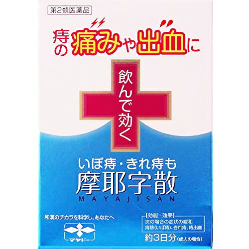 ■製品特徴 16種類の生薬が痛みや出血など痔の症状にバランスよく効きます。 摩耶字散は、痔による炎症や痛みを抑え、肛門周りの筋肉や痙攣（けいれん）を和らげます。 また、患部の血液循環が良くなり、痔の症状の改善に効果的です。 携帯に便利なアルミ分包包装です。 ■使用上の注意 ■してはいけないこと■ （守らないと現在の症状が悪化したり，副作用が起こりやすくなります。） 授乳中の人は本剤を服用しないか，本剤を服用する場合は授乳を避けてください。 ▲相談すること▲ 1．次の人は服用前に医師，薬剤師又は登録販売者に相談してください。 　（1）医師の治療を受けている人 　（2）妊婦又は妊娠していると思われる人 　（3）体の虚弱な人（体力の衰えている人，体の弱い人） 　（4）胃腸の弱い人，胃腸が弱く下痢しやすい人 　（5）薬などによりアレルギー症状を起こしたことがある人 　（6）次の症状のある人 　　食欲不振，吐き気・嘔吐，軟便，下痢 　（7）次の診断を受けた人 　　高血圧 　（8）次の医薬品を服用している人 　　瀉下薬（下剤） 2．服用後，次の症状があらわれた場合は副作用の可能性があるので，直ちに服用を中止し，添付の文書を持って医師，薬剤師又は登録販売者に相談してください。 ［関係部位：症状］ 皮膚：発疹・発赤，かゆみ 消化器：食欲不振，胃部不快感，吐き気・嘔吐，はげしい腹痛を伴う下痢，腹痛 3．服用後、次の症状があらわれることがあるので，このような症状の持続又は増強が見られた場合には，服用を中止し，添付の文書を持って医師，薬剤師又は登録販売者に相談してください。 　軟便，下痢 4．1ヵ月位服用しても症状がよくならない場合は服用を中止し、添付の文書を持って医師、薬剤師又は登録販売者に相談してください。 ■効能・効果 次の場合の症状の緩和：痔核（いぼ痔），きれ痔，痔出血 ■用法・用量 次の量を，食間に，水又はお湯で服用してください。 ［年齢：1回量：1日服用回数］ 成人：1包：3回 8歳-15歳：1／2包：3回 4歳-7歳：1／3包：3回 4歳未満：服用しないこと ◆服用時間を守りましょう。 食間：食後2-3時間後の空腹時を指します。 【用法関連注意】 （1）用法・用量を厳守してください。 （2）小児に服用させる場合には，保護者の指導監督のもとに服用させてください。 ■成分分量 20包(30g)中 生薬エキス 30g （内訳：サイコ8g，オウゴン・シャクヤク・ブクリョウ・ダイオウ各7g，ハンゲ・ニンジン・カンゾウ・タイソウ・ボタンピ各5g，ボウフウ・ショウマ・オウギ・トウニン各6g，トウキ12g，ショウキョウ3g） 添加物として カルメロースカルシウム(CMC-Ca)，無水ケイ酸 を含有します ■剤型：散剤 ■保管及び取扱い上の注意 （1）直射日光の当たらない湿気の少ない涼しい所に保管してください。 （2）小児の手の届かない所に保管してください。 （3）他の容器に入れ替えないでください。 （誤用の原因になったり品質が変わることがあります。） （4）1包を分割した残りを服用する場合には，袋の口を折り返して保管し，2日以内に服用してください。 （5）使用期限を過ぎた製品は服用しないでください。 【お問い合わせ先】 こちらの商品につきましての質問や相談につきましては、当店（ドラッグピュア）または下記へお願いします。 摩耶堂製薬株式会社「くすりの相談室」 電話：（078）929-0112 受付時間：9時から17時30分まで（土，日，祝日，弊社休日を除く） 広告文責：株式会社ドラッグピュア 作成：202003SN 神戸市北区鈴蘭台北町1丁目1-11-103 TEL:0120-093-849 製造販売：摩耶堂製薬株式会社 区分：第2類医薬品 文責：登録販売者　松田誠司 使用期限：使用期限終了まで100日以上 ■ 関連商品 摩耶堂製薬　お取り扱い商品 痔　関連商品