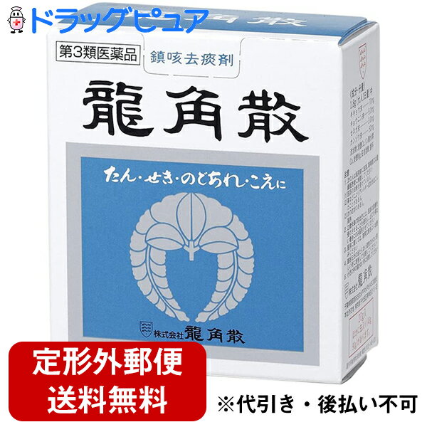 【第3類医薬品】【本日楽天ポイント5倍相当】【定形外郵便で送料無料】株式会社龍角散龍角散 20g【ドラッグピュア楽天市場店】【TK220】