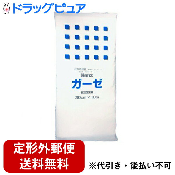 【定形外郵便で送料無料】株式会社長谷川綿行Kenz ガーゼI 30cm×10m 1枚入［商品番号: MS-0068］【医療機器】（ガーゼ10メートル）(10mガーゼ)（マスクの中身としても最適）（発送まで7〜14日程です ご注文後のキャンセルは出来ません）