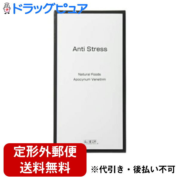 株式会社和漢生薬研究所アンチストレス(30粒)