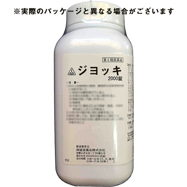 【第3類医薬品】【6月25日までポイント5倍】肝臓・腎臓に起こる苦情に剤盛堂薬品　ホノミ漢方　ジョッ ...