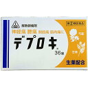 【第(2)類医薬品】剤盛堂薬品 ホノミ漢方『デプロキ 36錠』×10【ドラッグピュア楽天市場店】【P1C】