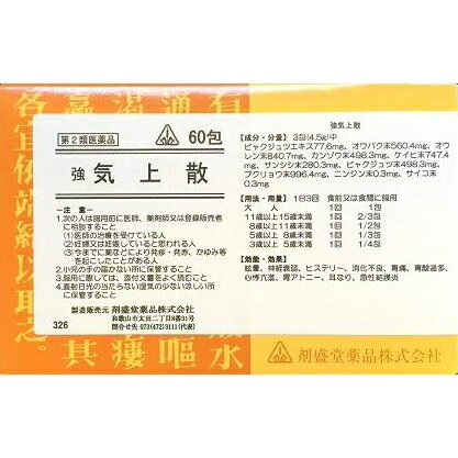 【第2類医薬品】【6月25日までポイント5倍】剤盛堂薬品　強気上散　60包×5個（300包）【生薬製剤：薬効分類 ：独自処方】【ドラッグピュア楽天市場店】【RCP】