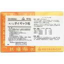 【第2類医薬品】剤盛堂薬品ホノミダイギャク粒 60包×5個(300包)【漢方製剤:薬効分類:麦門冬湯】【ドラッグピュア楽天市場店】【RCP】【P1C】