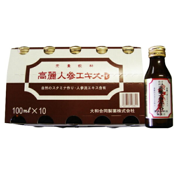 大和合同製薬株式会社　高麗人参エキス・D　100ml×10本セット