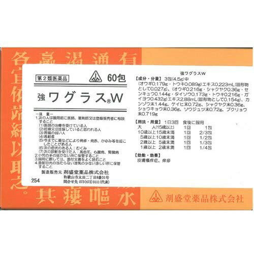 【第2類医薬品】剤盛堂薬品株式会社・ホノミ漢方強ワグラスW（分包）60包【ドラッグピュア楽天市場店】..