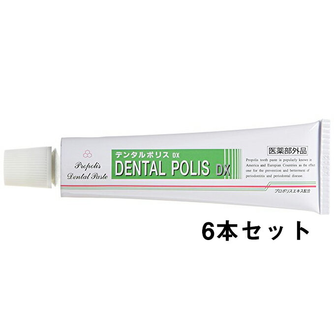 【本日楽天ポイント5倍相当】【☆】日本自然療法株式会社　プロポリスエキス配合薬用歯みがきデンタルポリスDX　80g×6…