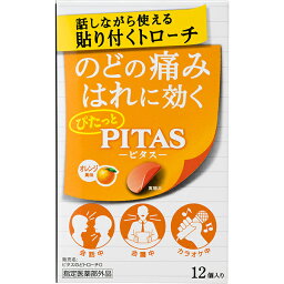 【本日楽天ポイント5倍相当】大鵬薬品工業株式会社　ピタス　のどトローチO　オレンジ風味　12個入【医薬部外品】＜のどの痛み・はれに＞【RCP】【北海道・沖縄は別途送料必要】【CPT】