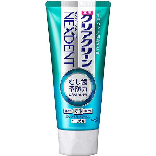 花王株式会社 薬用クリアクリーン NEXDENT エクストラフレッシュ 120g【医薬部外品】＜歯磨き粉＞＜虫歯予防力＞ この商品は注文後のキャンセルができません 【RCP】【北海道・沖縄は別途送料…