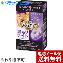 【メール便で送料無料 ※定形外発送の場合あり】花王株式会社　バブ　薬用 メディキュア 温もりナイト　70g×6錠入【医薬部外品】＜薬用入浴剤＞(この商品は注文後のキャンセルができません)(外箱は開封した状態でお届けします)【開封】