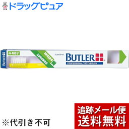 【P830】【メール便で送料無料 ※定形外発送の場合あり】サンスター株式会社　バトラー(BUTLER) 　歯ブラシ［#407］ドーム型カット　コンパクトヘッド　ふつう　1本入(※色は選べません)【ドラッグピュア】【RCP】