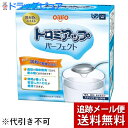 【本日楽天ポイント5倍相当】【メール便で送料無料 ※定形外発送の場合あり】日清オイリオグループ株式会社トロミアップパーフェクト3g×50本(外箱は開封した状態で...