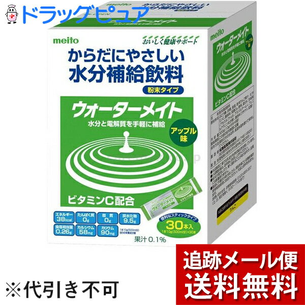 ※メール便でお送りするため、外箱(外袋)は開封した状態でお届けします。なお、開封した外箱(外袋)は、同梱してお送りさせていただいております。※内装袋は未開封となっております。■製品特徴からだにやさしい水分補給飲料。カロリーと塩分を抑えめにし、甘さが後を引かないスッキリした風味なので、ゴクゴクおいしく飲んでいただけます。運動の後や入浴の後はもちろん、自分の意志で水分補給ができない乳児や、喉の渇きを自覚しにくい高齢者の方の水分補給に最適の飲み物です。ウォーターメイトは粉末タイプですので、簡単に補充できる上にとても経済的。また、すっきりとした飲み口で、 老人保健施設やスポーツクラブで重宝されています。・水分と電解質を手軽に補給。・水や冷水に溶かすタイプの粉末飲料です。一般的なスポーツドリンクと比べ、エネルギー、ナトリウムが控えめです。・からだにやさしい水分補給飲料。粉末ならではの低コスト。・経済性から、特養老人ホーム・老人保健施設・デイサービスなど大量に使用する施設で 大変好評いただいております。リンゴ味でビタミンC配合。■原材料名ぶどう糖、砂糖、食塩、粉末りんご果汁／ビタミンC、酸味料、乳酸Ca、香料、塩化K、甘味料（アセスルファムK、アスパルテーム・L-フェニルアラニン化合物）、着色料（クチナシ、紅麹）■栄養成分表示20g（1L分）当りエネルギー：76kcalたんぱく質：0g脂質：0g炭水化物：18.9g食塩相当量：0.52gビタミンC：1000mgカルシウム：115mgカリウム：180mg◆アレルギー情報＜特定原材料＞なし＜特定原材料に準ずるもの＞りんご【お問い合わせ先】こちらの商品につきましては、当店(ドラッグピュア）または下記へお願いします。商品（アイス以外の食品）に関するお問い合わせ・ご相談名糖産業株式会社　お客様相談係電話：0120-855-337電話：052-521-7110広告文責：株式会社ドラッグピュア作成：202007SN神戸市北区鈴蘭台北町1丁目1-11-103TEL:0120-093-849販売会社：名糖産業株式会社区分：食品・日本製 ■ 関連商品名糖産業　お取扱い商品