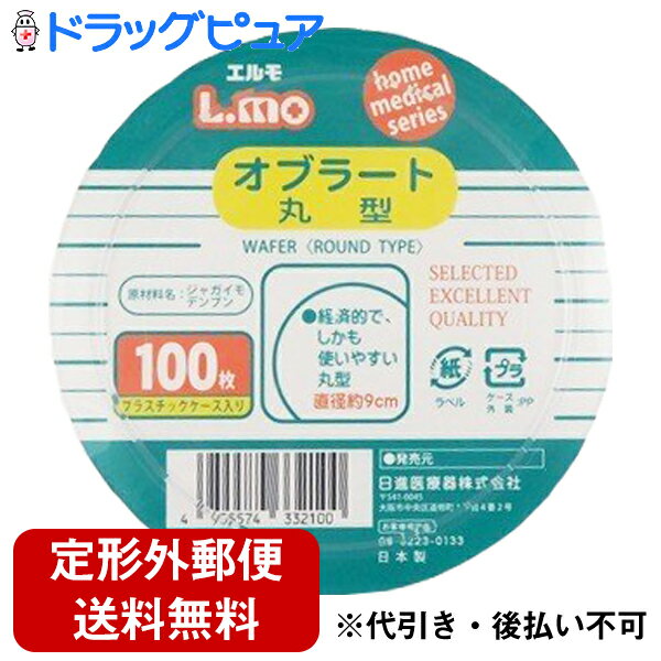 【本日楽天ポイント5倍相当】【定形外郵便で送料無料】日進医療器株式会社　Nオブラート丸型100枚入【TK120】