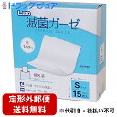 【本日楽天ポイント5倍相当】【定形外郵便で送料無料】日進医療器　エルモ(L.mo)　滅菌ガーゼ　Sサイズ　15枚入［個包装］【一般医療機器】【ドラッグピュア楽天】【限定：日進医療器サンプル付】【TKG220】