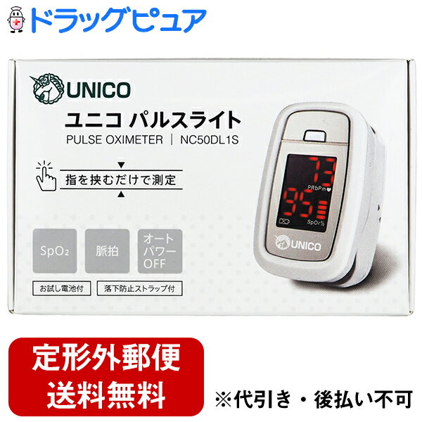 ■製品特徴◆健康状態が見えるから安心●在宅介護、運動前の大量管理、登山時の高山病の予防など幅広い用途に使えます。●コンパクトで持ち運びに便利●本製品は、CONTEC社との共同企画品です。■仕様■性能 ◆酸素飽和度（pO2） 測定範囲 ： 0％-100％測定精度 ： （70％-99％）±2％　　　　　　（70％未満） 規定せず◆脈拍数 測定範囲 ： 30bpm-250bpm 測定精度 ： ±2 bpm また±2％◆オートパワーオフ指を抜くと5秒で電源が切れるエコ設計約5秒間数値を表示した後、電源が切れます。＜測定適用範囲について＞・体重100kg以上の方は正しく測定できない場合がございます。・小児の場合、体重が15kg以上であれば測定できます。・指が細い場合、親指でも測定可能です。■セット内容お試し電池付き 【呼吸困難・肺炎とパルスオキシメータ】呼吸困難とは、室内でふつうの空気（室内気といい、酸素濃度は約21％）を吸っていて苦しさを覚える症状です。高齢者の肺炎は、症状がわかりづらい、高熱が出にくいという特徴があります。発熱や咳、たんなどの症状があまりみられず、むしろ、なんとなく元気がない、食欲がない、意識がはっきりしないといった様子で、ご家族などが肺炎と気づかないうちに重症化する危険性もあります。また高齢者では急激に症状が進行することもあります。コロナウイルスによる新型肺炎に関しても、ご高齢の方が重症化しやすい傾向があるようです。パルスオキシメーターは早めに酸素飽和度や脈拍数を計測できる環境をご家庭で用意することが出来ます。【お問い合わせ先】こちらの商品につきましては、た当店（ドラッグピュア）または下記へお願い申し上げます。日進医療器株式会社電話：06-6223-0133(代表) 広告文責：株式会社ドラッグピュア作成：201911SN,202012SN神戸市北区鈴蘭台北町1丁目1-11-103TEL:0120-093-849製造販売：日進医療器株式会社区分：特定保守管理医療機器/医療機器認証番号　229AKBZX00070000・中国製■ 関連商品日進医療器　お取り扱い商品パルスオキシメータ