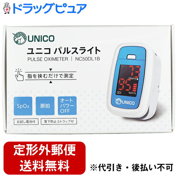 ■製品特徴◆健康状態が見えるから安心●在宅介護、運動前の大量管理、登山時の高山病の予防など幅広い用途に使えます。●コンパクトで持ち運びに便利●本製品は、CONTEC社との共同企画品です。■仕様■性能 ◆酸素飽和度（pO2） 測定範囲 ： 0％-100％測定精度 ： （70％-99％）±2％　　　　　　（70％未満） 規定せず◆脈拍数 測定範囲 ： 30bpm-250bpm 測定精度 ： ±2 bpm また±2％◆オートパワーオフ指を抜くと5秒で電源が切れるエコ設計約5秒間数値を表示した後、電源が切れます。＜測定適用範囲について＞・体重100kg以上の方は正しく測定できない場合がございます。・小児の場合、体重が15kg以上であれば測定できます。・指が細い場合、親指でも測定可能です。■セット内容お試し電池付き 【呼吸困難・肺炎とパルスオキシメータ】呼吸困難とは、室内でふつうの空気（室内気といい、酸素濃度は約21％）を吸っていて苦しさを覚える症状です。高齢者の肺炎は、症状がわかりづらい、高熱が出にくいという特徴があります。発熱や咳、たんなどの症状があまりみられず、むしろ、なんとなく元気がない、食欲がない、意識がはっきりしないといった様子で、ご家族などが肺炎と気づかないうちに重症化する危険性もあります。また高齢者では急激に症状が進行することもあります。コロナウイルスによる新型肺炎に関しても、ご高齢の方が重症化しやすい傾向があるようです。パルスオキシメーターは早めに酸素飽和度や脈拍数を計測できる環境をご家庭で用意することが出来ます。【お問い合わせ先】こちらの商品につきましては、た当店（ドラッグピュア）または下記へお願い申し上げます。日進医療器株式会社電話：06-6223-0133(代表) 広告文責：株式会社ドラッグピュア作成：201911SN,202012SN神戸市北区鈴蘭台北町1丁目1-11-103TEL:0120-093-849製造販売：日進医療器株式会社区分：特定保守管理医療機器/医療機器認証番号　229AKBZX00070000・中国製■ 関連商品日進医療器　お取り扱い商品パルスオキシメータ