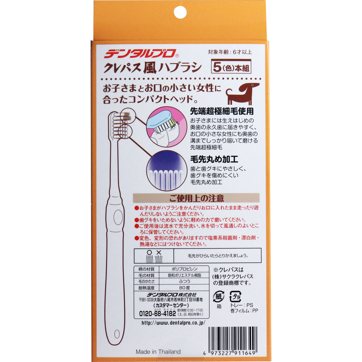 【本日楽天ポイント5倍相当】【送料無料】デンタルプロ株式会社　デンタルプロ　サクラ　クレパス風ハブラシ　5本入（あか/きいろ/みどり/みずいろ/ももいろ）【ドラッグピュア楽天市場店】【△】【▲2】【CPT】 2