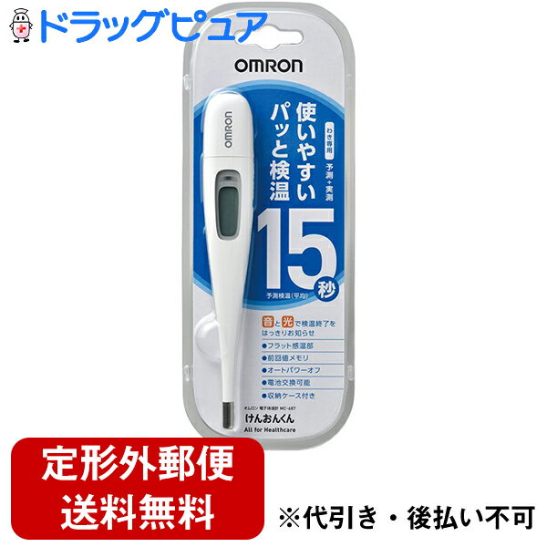 【本日楽天ポイント5倍相当】【定形外郵便で送料無料】オムロンヘルスケア株式会社 電子体温計 けんおんくん MC-687［1セット(収納ケース付)］【医療機器】【ドラッグピュア楽天市場店】【TK140】