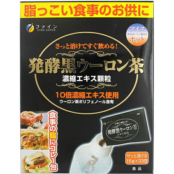 【3％OFFクーポン 5/23 20:00～5/27 01:59迄】【送料無料】株式会社ファイン発酵黒ウーロン茶エキス 33包【ドラッグピュア楽天市場店】【RCP】【△】【CPT】