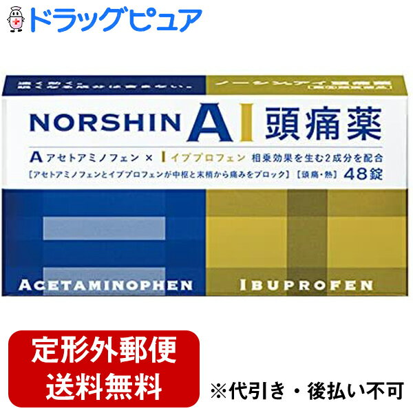 【第(2)類医薬品】【本日楽天ポイント5倍相当】【定形外郵便で送料無料】株式会社アラクスノーシンアイ頭痛薬（48錠）(セルフメディケーション税制対象)＜相乗効果を生む2成分を配合＞【TK220】