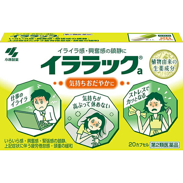 【第2類医薬品】小林製薬　イララック　20カプセル【RCP】【北海道・沖縄は別途送料必要】【CPT】