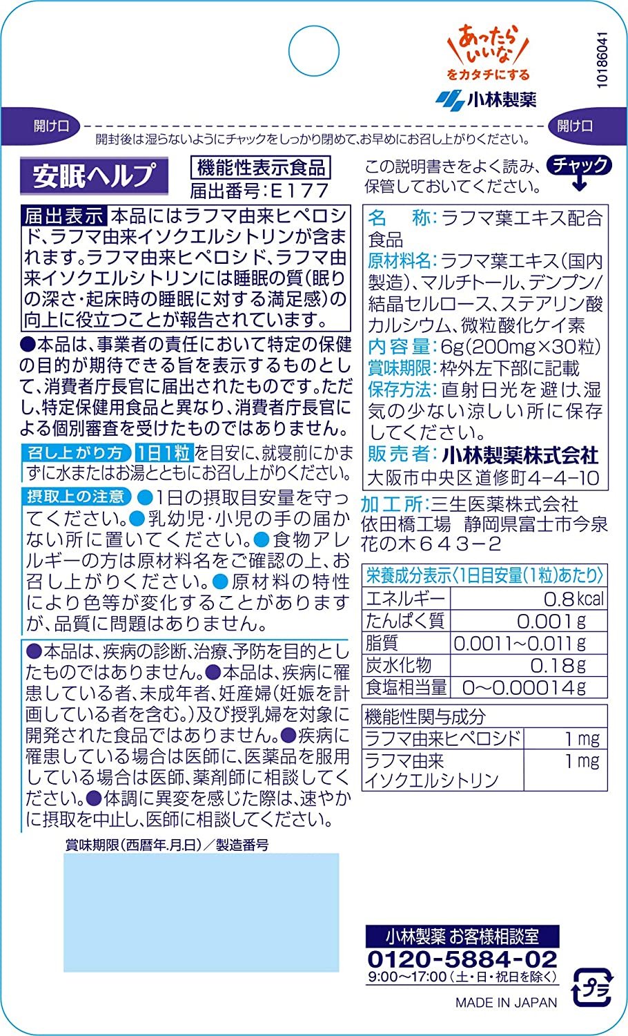 【本日楽天ポイント5倍相当】【メール便で送料無料 ※定形外発送の場合あり】小林製薬株式会社　機能性表示食品　安眠ヘルプ 約30日分 30粒＜睡眠の質を向上に役立つ＞【ドラッグピュア楽天市場店】【RCP】 2