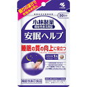 【本日楽天ポイント5倍相当】【送料無料】小林製薬株式会社　機能性表示食品　安眠ヘルプ 約30日分 30粒＜睡眠の質を向上に役立つ＞【ドラッグピュア楽天市場店】【RCP】【△】【CPT】