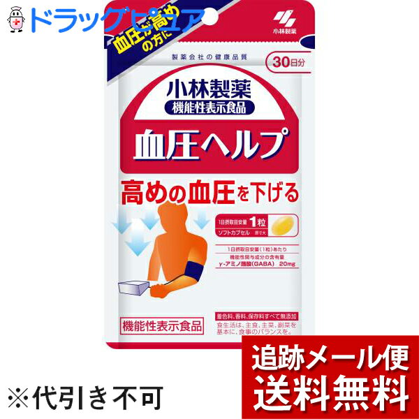 ■製品特徴●血圧が高めの方に●高めの血圧を下げる●1日摂取目安量:1粒◆機能性表示食品についての情報開示●届出番号：E211 ●届出表示本品にはγ-アミノ酪酸（GABA）が含まれます。γ-アミノ酪酸（GABA）には、血圧が高めの方の血圧を下げる機能が報告されています。 ■原材料名アマニ油（ニュージーランド製造）、ゼラチン、GABA/グリセリン、グリセリン脂肪酸エステル、ミツロウ◆機能性関与成分γ-アミノ酪酸（GABA） 20mg ■お召し上がり方1日1粒を目安に、かまずに水またはお湯とともにお召し上がりください。【摂取上の注意】●短期間に大量に摂ることは避けてください。●食物アレルギーの方は原材料名をご確認の上、お召し上がりください。●天然由来の原料を使用のため色等が変化することがありますが、品質に問題はありません。■ご注意●本品は、事業者の責任において特定の保険の目的が期待できる旨を表示するものとして、消費者庁長官に届出されたものです。ただし、特定保健用食品と異なり、消費者庁長官による個別審査を受けたものではありません。●本品は、疾病の診断、治療、予防を目的としたものではありません。●本品は、疾病に罹患している者、未成年者、妊産婦(妊娠を計画している者を含む。)及び授乳婦を対象に開発された食品ではありません。●疾病に罹患している場合は医師に、医薬品を服用している場合は医師、薬剤師に相談してください。●体調に異変を感じた際は、速やかに摂取を中止し、医師に相談してください。●食生活は、主食、主菜、副菜を基本に食事のバランスを。■保存方法直射日光を避け、湿気の少ない涼しい所に保存してください。【お問い合わせ先】こちらの商品につきましての質問や相談につきましては、当店（ドラッグピュア）または下記へお願いします。小林製薬株式会社「お客様相談室」電話:0120-5884-02受付時間：9：00-17：00(土、日、祝日を除く)広告文責：株式会社ドラッグピュア作成：202010SN神戸市北区鈴蘭台北町1丁目1-11-103TEL:0120-093-849製造販売：小林製薬株式会社区分：機能性表示食品・日本製 ■ 関連商品小林製薬お取扱い商品小林製薬の機能性表示食品