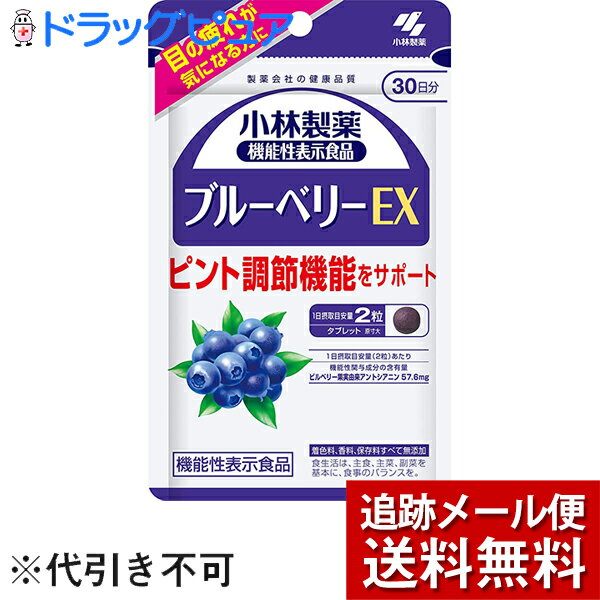 ■製品特徴 ●目の疲れが気になる方に ●ピント調節機能をサポート ●1日摂取目安量:2粒 ●届出表示:本品にはビルベリー果実由来アントシアニンが含まれます。 ビルベリー果実由来アントシアニンには、VDT作業(パソコンやスマートフォンなどのモ...