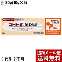 【第(2)類医薬品】【本日楽天ポイント5倍相当】【メール便で送料無料 ※定形外発送の場合あり】田辺三菱製薬株式会社 コートfMD軟膏30g(10g×3)<かぶれ...