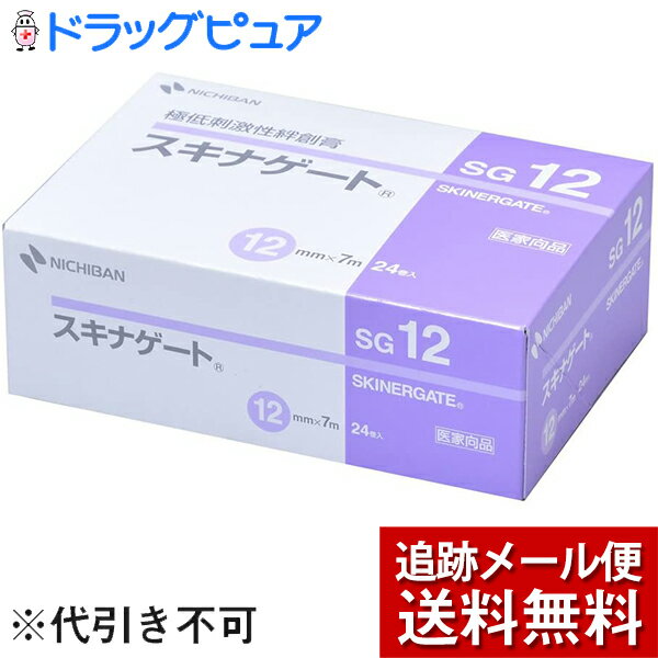 【本日楽天ポイント5倍相当】【◎】【メール便で送料無料 ※定形外発送の場合あり】ニチバン・スキナゲートSG12(12mm×7…