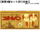 【本日楽天ポイント5倍相当】【あす楽15時まで】【30鍼分サンプルおまけつき】♪スポールバンおまけ付き♪祐徳薬品　ス…