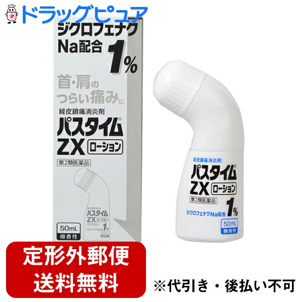 【第2類医薬品】【本日楽天ポイント5倍相当】【定形外郵便で送料無料】祐徳薬品工業株式会社パスタイム..