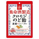 ■製品特徴「和製ハーブ」として愛されているクロモジが、おいしいのど飴になりました。 黒蜜風味のハードキャンディーの中に、じんわり広がるハーブ風味のペーストがとろ〜り。これからの季節の「のど」を、やさしくいたわります。 日本人のいやしの香り、クロモジ。 「クロモジ」の名は知らなくても、和菓子や茶席で使用される高級楊枝といえばピンとくる人もいるのでは？さわやかな芳香を持つことから、日本では古くから香水や石けんの香料としても使われていたとか。 最近ではクロモジのアロマオイルやお茶も人気です。■原材料水飴（国内製造）、砂糖、還元澱粉糖化物、食用油脂、クロモジエキス末、黒蜜、ハーブエキス／甘味料（ソルビトール）、香料、乳化剤■栄養成分　1粒3.8g当たりエネルギー15kcalたんぱく質0g脂質0.06g炭水化物3.6g食塩相当量0g■保存方法直射日光・高温多湿を避けて保管してください。■注意事項・本品は乳成分を含む製品と共通の設備で製造しています。・本品は天然由来の原料を使用しているため、飴の色にバラつきが生じることがありますが、品質には問題ございません。・飴の表面に原料由来の茶色い粒が見られることがありますが、品質には問題ございません。・開封後はお早めにお召し上がりください。・ペースト量にバラつきが生じることがあります。・パッケージのイラストはイメージです。【お問い合わせ先】こちらの商品につきましては、当店(ドラッグピュア）または下記へお願いします。養命酒製造株式会社電話：0120-075-611広告文責：株式会社ドラッグピュア作成：202209SN神戸市北区鈴蘭台北町1丁目1-11-103TEL:0120-093-849製造販売：養命酒製造株式会社区分：食品・日本製 ■ 関連商品養命酒製造　お取り扱い商品