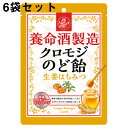 ■製品特徴 生姜とまろやかなはちみつ味で、のどの奥までじんわり広がるとろ〜りペースト入り。 「和製ハーブ」として愛されているクロモジが、おいしいのど飴になりました。 黒蜜風味のハードキャンディーの中に、じんわり広がるハーブ風味のペーストがとろ〜り。 これからの季節の「のど」を、やさしくいたわります。 日本人のいやしの香り、クロモジ。 「クロモジ」の名は知らなくても、和菓子や茶席で使用される高級楊枝といえばピンとくる人もいるのでは？ さわやかな芳香を持つことから、日本では古くから香水や石けんの香料としても使われていたとか。 最近ではクロモジのアロマオイルやお茶も人気です。 ■原材料 水飴（国内製造）、砂糖、還元澱粉糖化物、食用油脂、クロモジエキス末、はちみつ、しょうが粉末、黒蜜／甘味料（ソルビトール）、乳化剤、香料、香辛料抽出物 ■栄養成分　1粒3.8g当たり エネルギー15kcal たんぱく質0g 脂質0.06g 炭水化物3.6g 食塩相当量0g ■保存方法 直射日光・高温多湿を避けて保管してください。 ■注意事項 ・本品は乳成分を含む製品と共通の設備で製造しています。 ・本品は天然由来の原料を使用しているため、飴の色にバラつきが生じることがありますが、品質には問題ございません。 ・飴の表面に原料由来の茶色い粒が見られることがありますが、品質には問題ございません。 ・開封後はお早めにお召し上がりください。 ・ペースト量にバラつきが生じることがあります。 ・パッケージのイラストはイメージです。 【お問い合わせ先】 こちらの商品につきましては、当店(ドラッグピュア）または下記へお願いします。 養命酒製造株式会社 電話：0120-075-611 広告文責：株式会社ドラッグピュア 作成：202010SN 神戸市北区鈴蘭台北町1丁目1-11-103 TEL:0120-093-849 製造販売：養命酒製造株式会社 区分：食品・日本製 ■ 関連商品 養命酒製造　お取り扱い商品