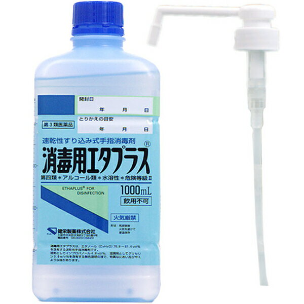 【◎】【第3類医薬品】健栄製薬消毒用エタプラス1000ml×