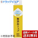 【本日楽天ポイント5倍相当】【メール便で送料無料 ※定形外発送の場合あり】健栄製薬株式会社ベビーワセリンリップ(箱入) 10g×10個セット