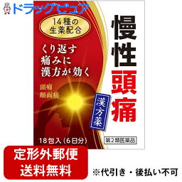 【第2類医薬品】【ワゴン商品2023-08A※期限：2027/6/1まで】【定形外郵便で送料無料】小太郎漢方製薬株式会社清上けん痛湯エキス細粒Gコタロー 2.2g×18包＜慢性頭痛＞＜せいじょうけんつうとう＞【ドラッグピュア楽天市場店】