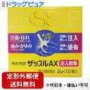 ■製品特徴●痔疾患は，静脈のうっ血が原因となって，炎症、痛み，かゆみ，出血を引き起こします。さらに肛門部の抵抗力が低下すると，腸内細菌や化膿菌等の感染によって症状が悪化して，複雑な痔となってしまいます。このような痔疾患の治療には，まず局所の炎症を鎮め，痛みや出血の原因を早めに正しい方法で取り去ることが大切です。●ザッスルAX注入軟膏は，激しい痔の痛み・かゆみ・出血等の諸症状に効果のある薬剤を配合した痔疾患の注入式軟膏です。 ■使用上の注意 ■してはいけないこと■（守らないと現在の症状が悪化したり，副作用・事故が起こりやすくなる） 1．次の人は使用しないこと　（1）本剤又は本剤の成分によりアレルギー症状を起こしたことがある人。　（2）患部が化膿している人。2．長期連用しないこと ▲相談すること▲ 1．次の人は使用前に医師，薬剤師又は登録販売者に相談すること　（1）医師の治療を受けている人。　（2）妊婦又は妊娠していると思われる人。　（3）薬などによりアレルギー症状を起こしたことがある人。2．使用後，次の症状があらわれた場合は副作用の可能性があるので，直ちに使用を中止し，添付文書を持って医師，薬剤師又は登録販売者に相談すること［関係部位：症状］皮膚：発疹・発赤，かゆみ，はれその他：刺激感，化膿　　まれに下記の重篤な症状が起こることがある。その場合は直ちに医師の診療を受けること。［症状の名称：症状］ショック（アナフィラキシー）：使用後すぐに，皮膚のかゆみ，じんましん，声のかすれ，くしゃみ，のどのかゆみ，息苦しさ，動悸，意識の混濁等があらわれる。3．10日間位使用しても症状がよくならない場合は使用を中止し，添付文書を持って医師，薬剤師又は登録販売者に相談すること ■効能・効果注入時：きれ痔（さけ痔）・いぼ痔の痛み・かゆみ・はれ・出血の緩和塗布時：きれ痔（さけ痔）・いぼ痔の痛み・かゆみ・はれ・出血の緩和及び消毒 ■用法・用量◆肛門内に注入する場合・ノズル部分を肛門内に挿入し，全量をゆっくり注入してください。［年齢：1回量：1日使用回数］成人（15歳以上）：1個：1-3回15歳未満：使用しないこと◆患部に塗布する場合・次の量を患部に塗布してください。なお，一度塗布に使用したものは，注入には使用しないでください。［年齢：1回量：1日使用回数］成人（15歳以上）：適量：1-3回15歳未満：使用しないこと※軟膏が硬くて出しにくい場合は，手で握ってあたためると軟らかくなります。※注入式のため，容器内に軟膏が少量残りますが，残量を見込んで充填しています。 【用法関連注意】（1）用法・用量を厳守すること。（2）肛門部にのみ使用すること。（3）肛門内に注入する場合，ノズル部分のみを挿入して使用すること。 ■成分分量 1個（2g）中 リドカイン 60mg プレドニゾロン酢酸エステル 1mg イソプロピルメチルフェノール 2mg アラントイン 20mg トコフェロール酢酸エステル 60mg 添加物としてマクロゴール，白色ワセリン，中鎖脂肪酸トリグリセリド，ポリオキシエチレン硬化ヒマシ油，ポリオキシエチレンセチルエーテル，クエン酸，香料を含有します。■剤型：挿入剤 ■保管及び取扱い上の注意（1）直射日光の当たらない湿気の少ない涼しい所に保管すること。（2）小児の手の届かない所に保管すること。（3）他の容器に入れ替えないこと（誤用の原因になったり品質が変わる。）。（4）使用期限を過ぎた製品は使用しないこと。また，開封後は使用期限内であってもなるべく速やかに使用すること。（5）使用済みの容器等は，トイレに流さないこと。 【お問い合わせ】この製品につきましては、当店（ドラッグピュア）または、下記へお願い申し上げます。中外医薬生産株式会社　お客様相談室電話：0595-21-3200受付時間：9：00-17：00（土・日・祝祭日を除く） 広告文責：株式会社ドラッグピュア作成：201007SN,201708SN神戸市北区鈴蘭台北町1丁目1-11-103TEL:0120-093-849製造販売：中外医薬生産株式会社区分：指定第2類医薬品・日本製文責：登録販売者　松田誠司使用期限：使用期限終了まで100日以上■ 関連商品中外医薬生産お取り扱い商品ザッスルシリーズ注入軟膏シリーズ ■ 関連商品（関連処方）プリザエース軟膏ボラギノールA軟膏○ よく効く痔の注入軟膏です 肛門の内側にも外側にも使用出来て、携帯にも便利です。