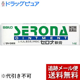 【第2類医薬品】【本日楽天ポイント5倍相当】【メール便で送料無料 ※定形外発送の場合あり】佐藤製薬セロナ軟膏　14g【ドラッグピュア楽天市場店】【RCP】【セルフメディケーション対象】